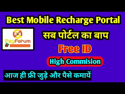 Best Mobile Recharge Portal | How to get Recharge portal ID Free | mobile recharge portal free