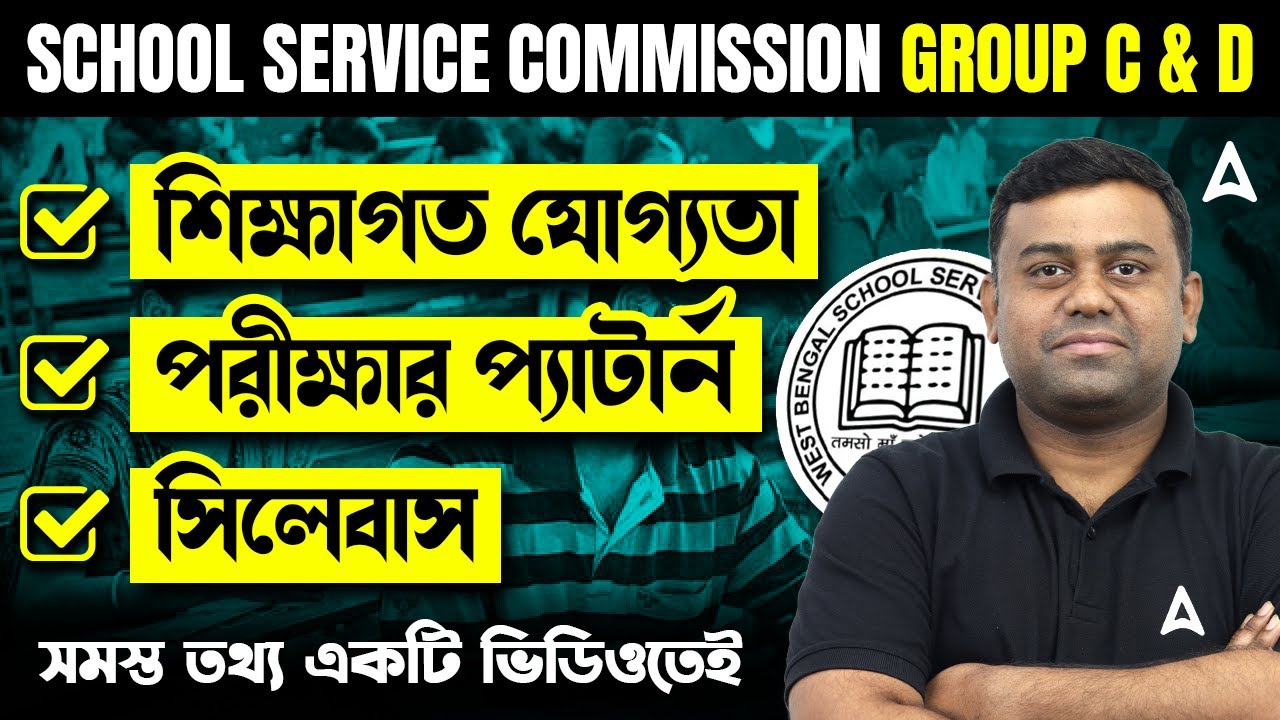 WBSSC Group C and D Recruitment l Qualification | Exam Pattern l Syllabus l Notification Update