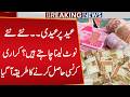 Good News For Public By State Bank | New Currency Notes For Eid ul Fitr 2026 | Public Digital