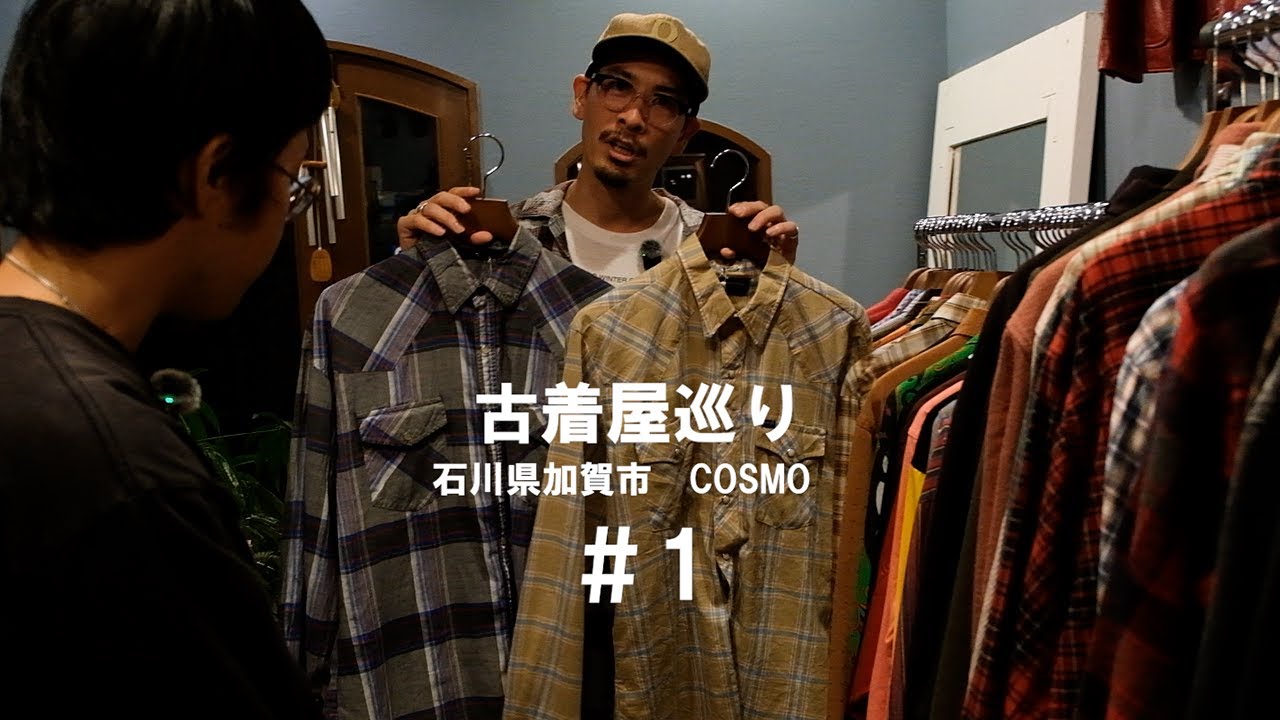 Secondhand Clothing Store Tour] COSMO #1, Kaga City, Ishikawa