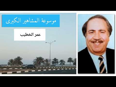 عمر الخطيب أسس الوعي الثقافي ببرنامج بنك المعلومات