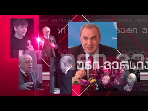 გიორგი შარვაშიძის უცნობი მხარე