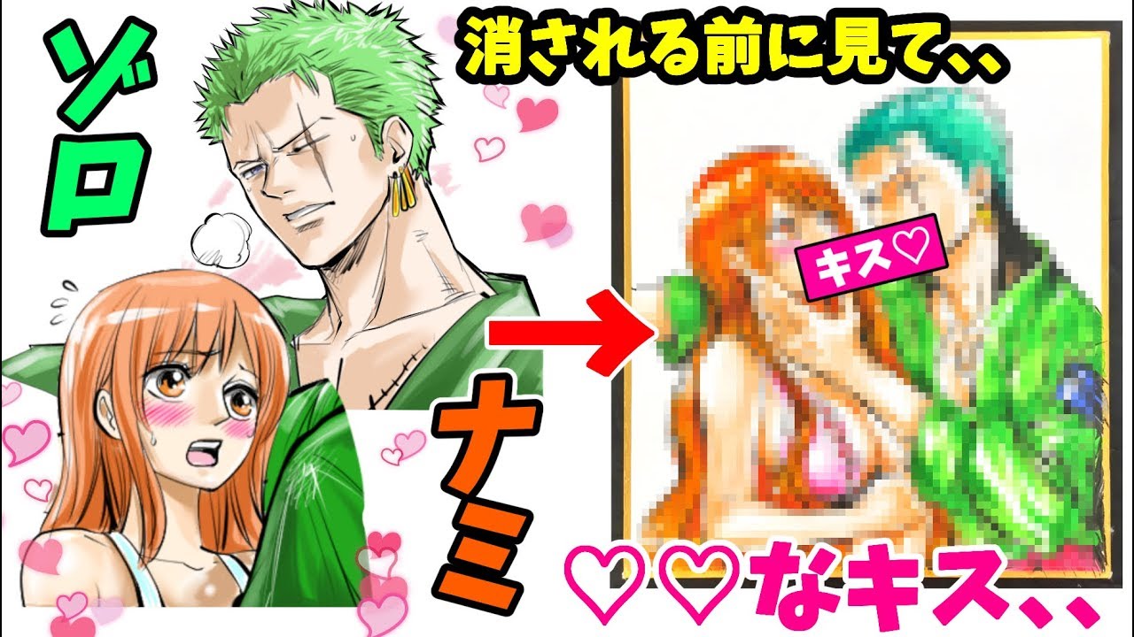 ワンピース ゾロとナミの キスする3秒前 イラストが 胸キュン すぎてヤバい Youtube