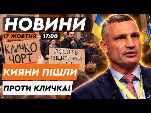 KYIV EXPLODES IN PROTEST! Kyivans demand KLITSCHKO'S resignation! Has the public finally reached ...
