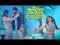 Video Power Star Pawan Singh सड य Sadiya Shivani Singh Bhojpuri Hit Song Video Power Star Pawan Singh सड य Sadiya Shivani Singh Bhojpuri Hit Song