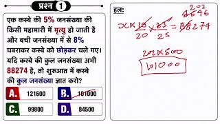 Percentage Complete Chapter | Part-4| Complete Maths Batch 2026 | UPSI UP Police SSC