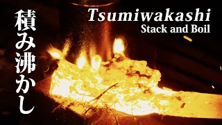 【4K】日本刀鍛錬前の重要工程・積み沸かし / TSUMIWAKASHI(Stack and boil):  Important process for forging Japanese swords