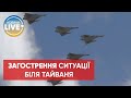 ⭐Тайвань підняв винищувачі з Chiayi Air Base в небо / Останні новини