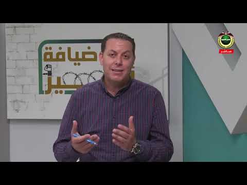 برنامج في ضيافة اسير يحل في حضرة الاسير المقدسي ناصر عبد ربه ووالدته المناضلة