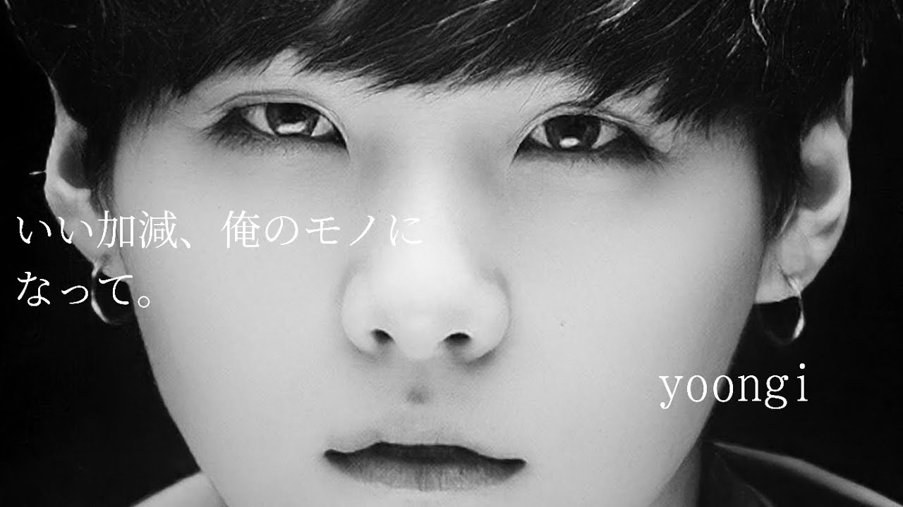 【BTS妄想動画】ユンギ/いい加減、俺のモノになって。#BTS#suga  #shortより