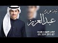 شيلة عريس باسم عبدالعزيز 2026 هلا يا مرحبا بمحفل الشهم راعي الفعايل شيلات معرس ادا احمد الميع رقص