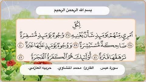 سورة عبس 37 -42