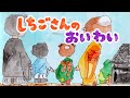 【絵本 読み聞かせ】七五三 の お祝い（しちごさん の おいわい）／七五三って？どうして祝いするの？学べる読み聞かせ絵本