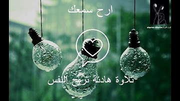 تـــلاوة هـــادئــة و صـــوت جــمـــيــــل l للقارئ l ياسر الدوسري l سورة القمر l 💙 l