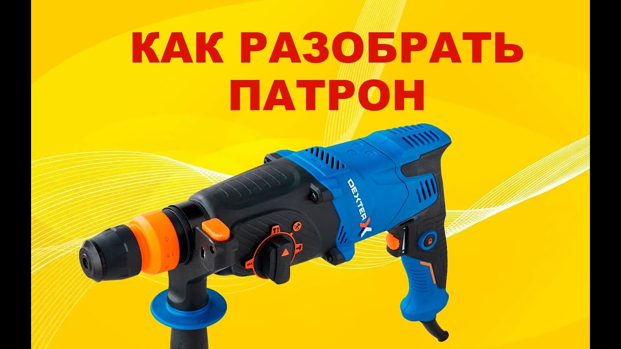 Ремкомплект для перфоратора dexter