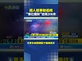 賭債強壓事件