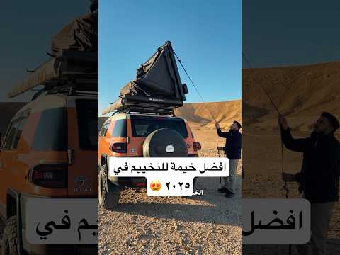 افضل خيمة في ٢٠٢٥  السعودية اكسبلور كشتات تخييم