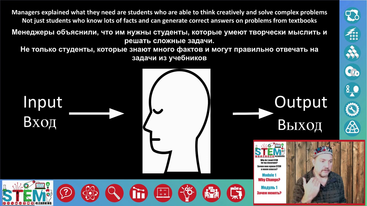 Зачем преподавать STEM? Урок 1С Почему нужно менять