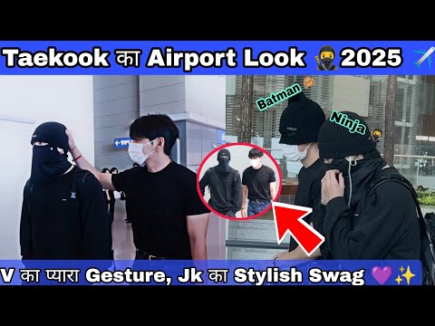 Taekook का Airport Look 🥷 2025 ✈️ || V का प्यारा Gesture, Jk का Stylish Swag 💜✨