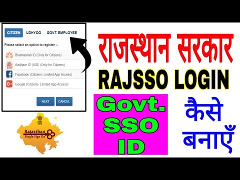 How to make SSO Login ID for Govt. Of Rajasthan Employees || SSO Login ||