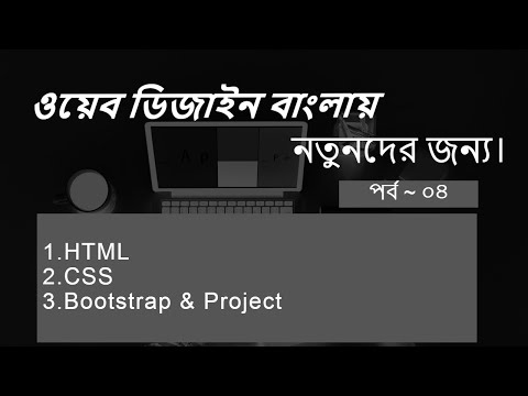 HTML iframe || web design for beginners || bangla tutorial 2020 || Part 04