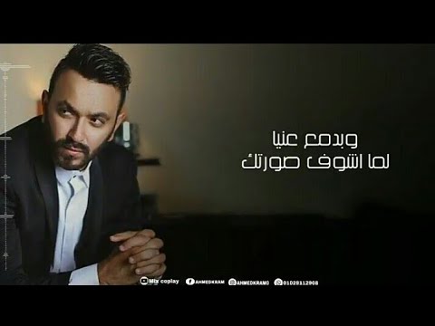 كريم محسن لسه حبيبى بستناك حالات واتس