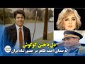 شبی که آواز احمد ظاهر قلب ایران را لرزاند گریه گوگوش در کنسرت به یاد ستاره ای از کابل Persian Sto 