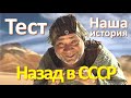 Тест 77 на знание СССР Наша история Почему космонавтам разрешили алкоголь?