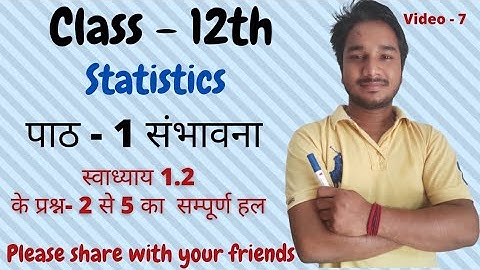 STD-12TH SUB-STATISTICS-2 पाठ-1 संभावना -स्वाध्याय-1.2 के प्रश्न-2से 5का संपूर्ण हल।by#pritoshshah
