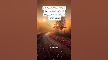 تسعون حرفا من سورة الزمر  بصوت القارىء احمد مرخان. تلخص لك الأمور كلها