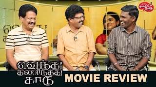 Valai Pechu | Vendhu Thanindhathu Kaadu Movie Review | Silambarasan | Gautham Menon | 15th Sep 2022