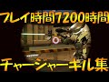 スプラトゥーン2を7200時間プレイした男のチャージャーキル集【Splatoon2】【ウデマエX】