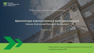 картинка: Архитектура корпоративных web-приложений