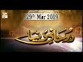 Watch Ruhani Duniya - 29th March 2019 - ARY Qtv Online In HD