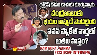 RGV Sensational Interview | Pawan Kalyan | Chandrababu | Frankly With RGV @SakshiTV