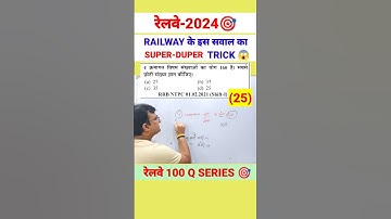 RAILWAY-EXAMS 2024 🎯 100% TRICKS 😱#railway #ntpc #rrbmaths #bssc #biharssc #maths #tricks #shorts