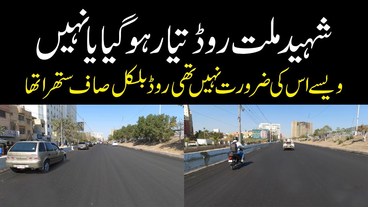 News Update Shaheed e Millat Road Carpeting | شہید ملت روڈ تیار ہوگیا یا ابھی کام باقی ہے