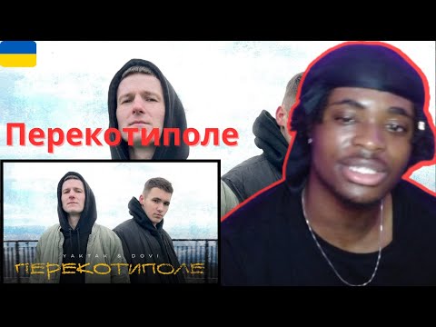 YAKTAK & DOVI - Перекотиполе | REACTION