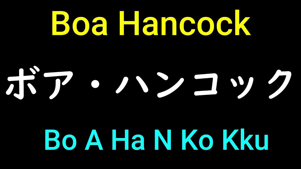 Boa Hancock from One Piece in Japanese Pronunciation How to pronounce Anime One Piece
