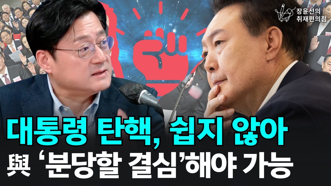 하늘에서 내려온 ‘윤석열 동아줄’ 타느냐, 치느냐 - 김준일 시사평론가, 박지훈 변호사 | 장윤선의취재편의점