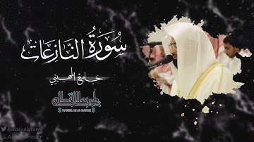 سورة النازعات بصوت الشيخ ناصر القطامي || صلاة العشاء 25-4-1444