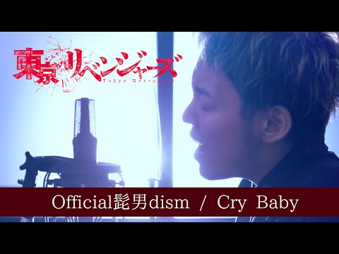 Cry Baby - Official髭男dism / covered by NORISTRY【東京リベンジャーズ (tokyo revengers) 】
