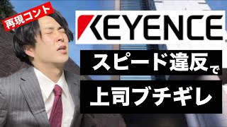 キーエンス 首都高最速で営業車をぶっ飛ばした末路 Youtube