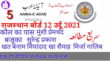 #12th_Urdu_80_marks                                Rbse board12th Urdu/05/RBSE question with answer