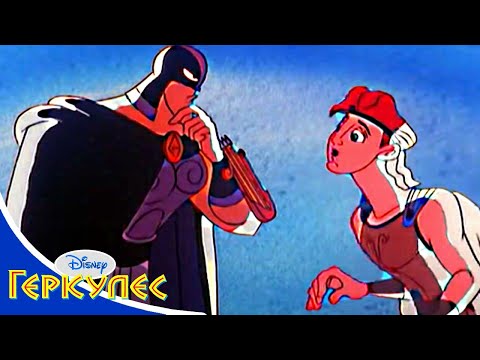 Геркулес - 49 - Геркулес и Ночной Мститель | Твой любимый Мультфильм Disney