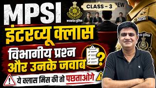 विभागीय प्रश्न एवं उत्तर | MPSI Interview Class -3 | MPSI इंटरव्यू में ऐसे ही प्रश्न पूछे जाएंगे |