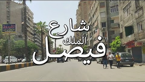 جولة في مناطق شارع فيصل , العشرين_ الطالبية_ المطبعة_ الطوابق_ المريوطية_ اللبيني #Egyptian_streets