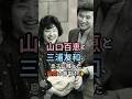 ㊗️6万回🎉"愛はこうして続く"山口百恵と三浦友和、その背中に学んだ息子の生き方 #山口百恵 #三浦友和 #三浦祐太朗