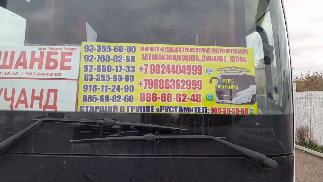 Автобус москва душанбе. Автобус москва душанбе расписание. Автобус новосибирск душанбе расписание. Автобус екатеринбург душанбе. Автобус москва душанбе.