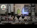 ٩٧ كتاب المجتبى من مشكل إعراب القرآن د أحمد الخراط عرض د عبدالرحمن الشهري 